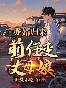 前女友成了后妈是哪部电视剧