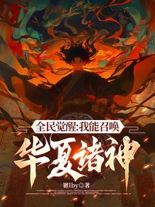 我召唤师