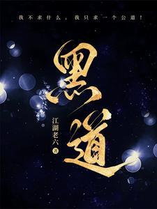 黑道日