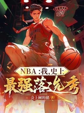 史上最强nba控卫