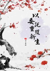 委以重任的委