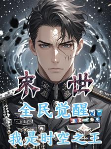 末世觉醒官方