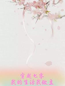 穿越七零有空间的