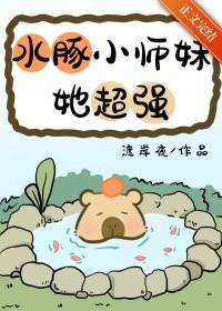 水豚可爱