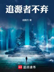 追源是什么意思