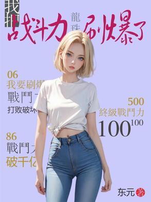 龙珠之我能