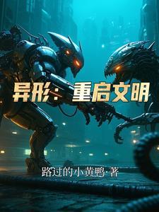 异形起源2012