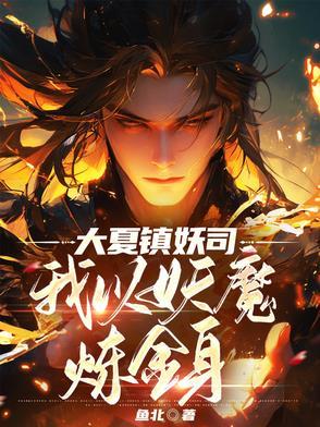 大夏神魔