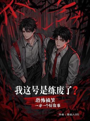 诡秘无限