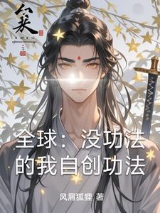 开局写出易筋经