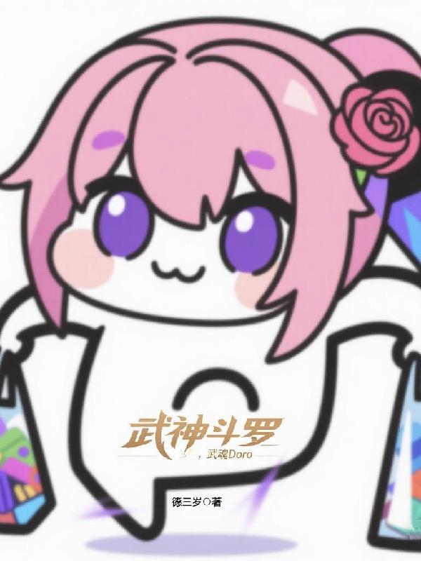 斗罗里的武魂