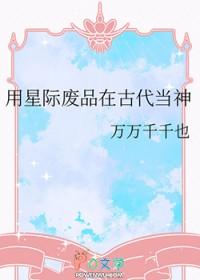 星际废品回收大师作者梦之草