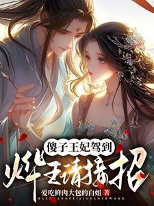 王爷搬家的歇后语