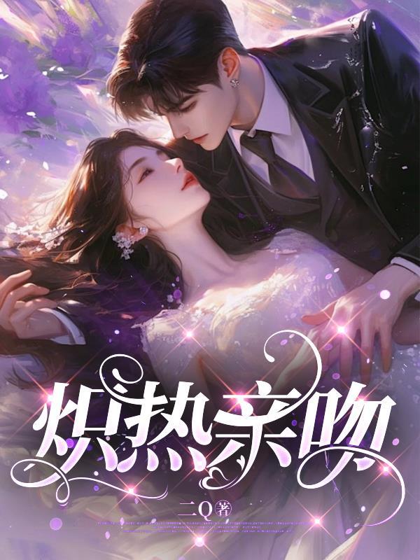 炽热by