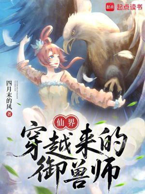 仙侠御兽类