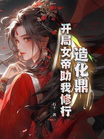 造化帝尊百科
