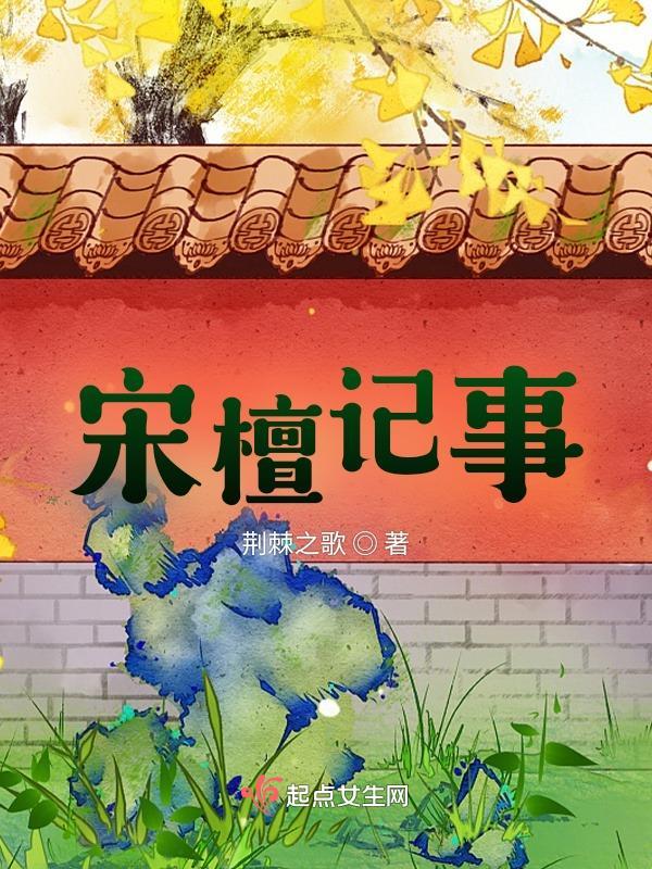 宋檀新中式家具图片