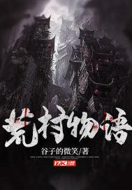 荒村在哪里