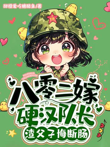 八零嫁给拆二代24