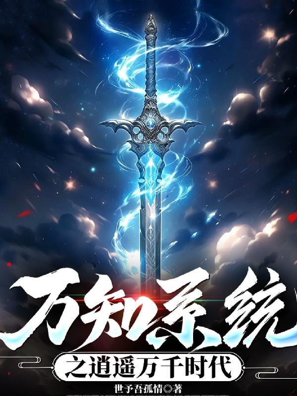 穿越之逍遥万界