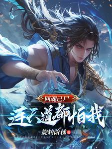 回魂是几天