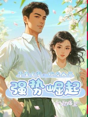 重生七零炮灰妻晋江