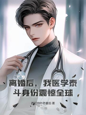 离婚以后全文
