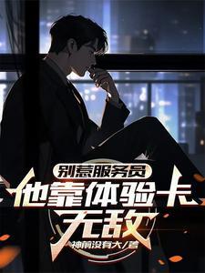 体验卡注意说明