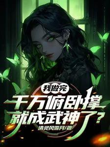 开局妹妹就被