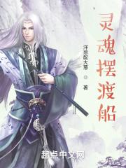 灵魂摆渡是啥