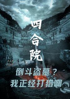 四合院倒座