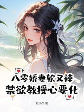 禁欲教授心要化 秋小久