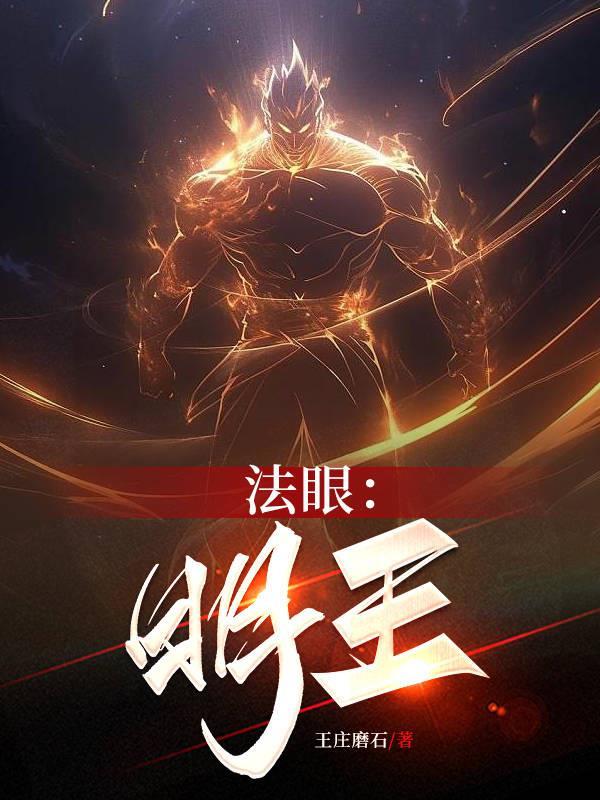 明王法珠有什么用