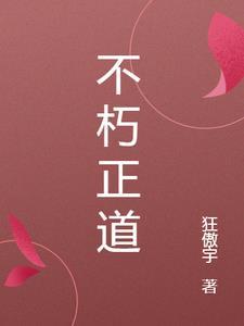 不朽全集