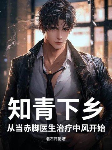 知青下乡百科