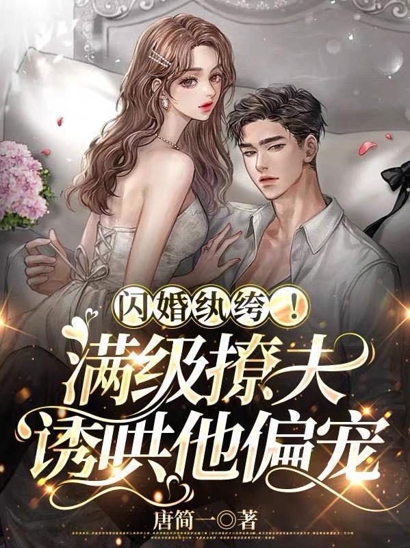 闪婚了