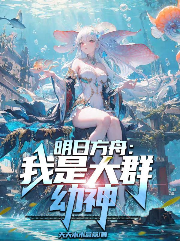明日方舟大爹全名