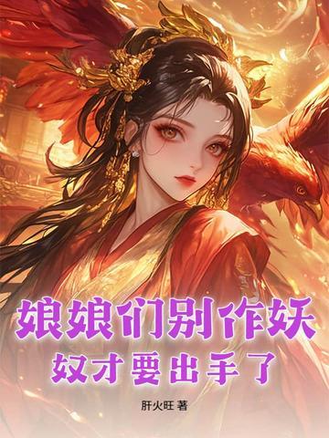 奴才有了