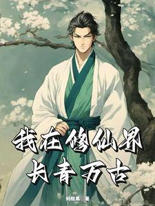 长青剑仙哪一集暴露的
