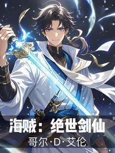 海贼空间果实笔趣阁