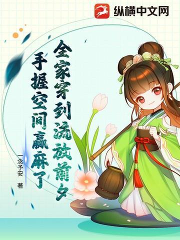 全家流放的古代