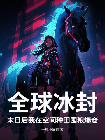 全球灾难之末日有空间