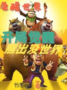 觉醒cg动画