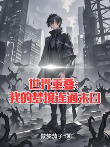 世界重启是什么意思