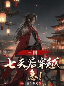 三国之大汉崛起无弹窗免费阅读