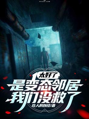 门外的坏家伙们和体内的坏家伙们的区别txt