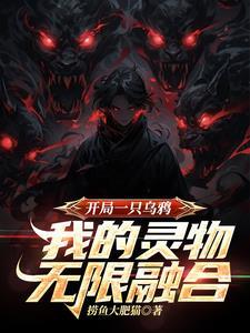 开局一只龟txt