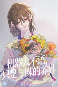 机器人下一句