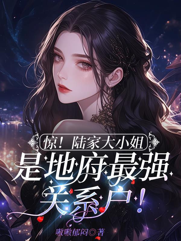 陆家夫人