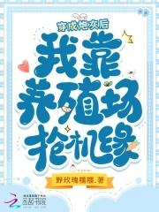 穿成炮灰养崽崽